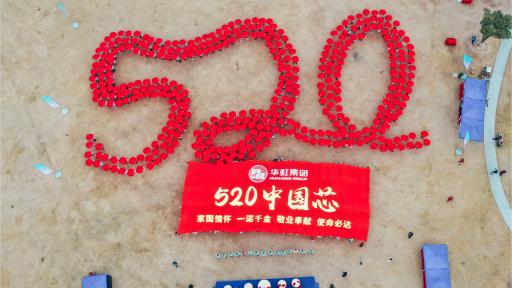 2021年華虹集團秋季毅行活動圓滿舉行！